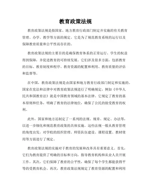 教育政策法规