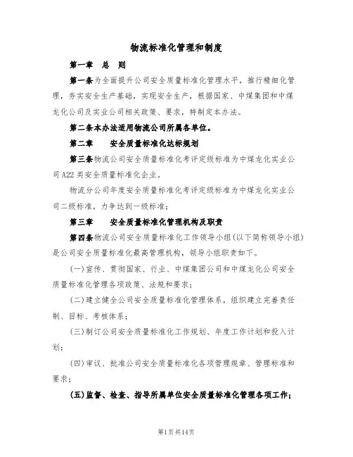 物流标准化管理和制度(5篇)