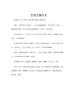 生物之美作文