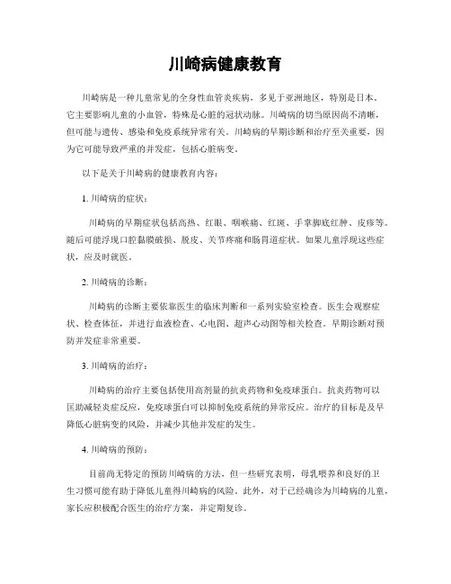 川崎病健康教育