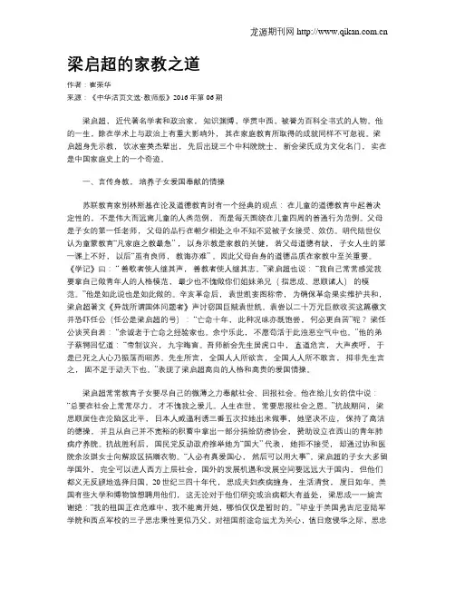 梁启超的家教之道