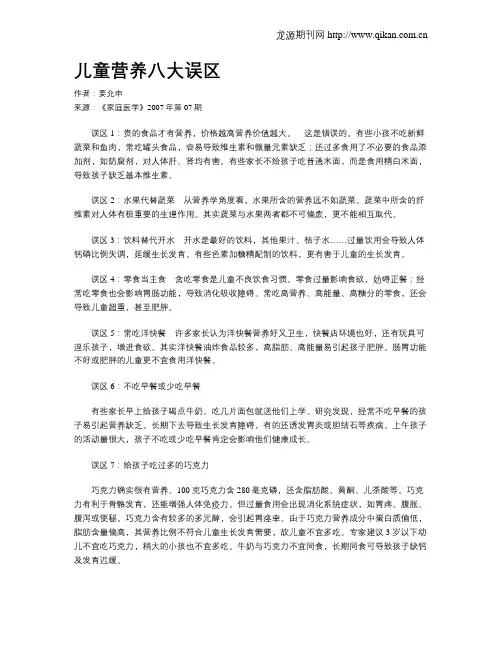 儿童营养八大误区
