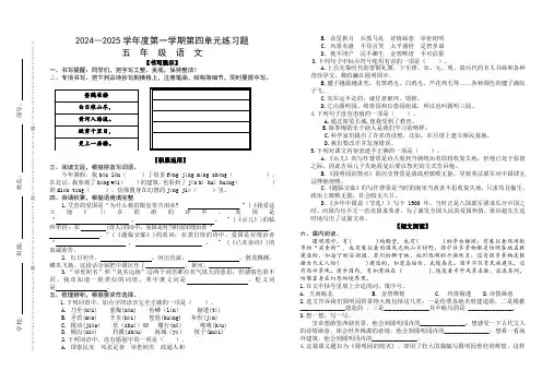 部编人教版小学语文五年级2024-2025学年度第一学期第四单元练习试卷(含参考答案)