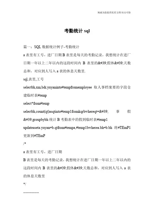 考勤统计sql