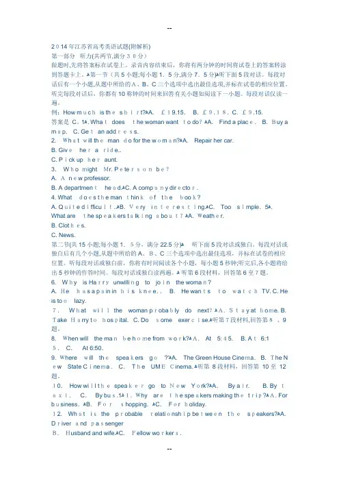 江苏省高考英语试题解析版