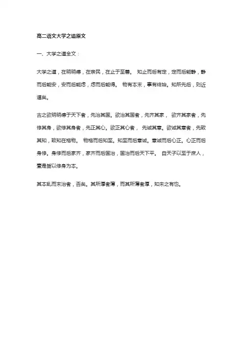 高二《大学之道》原文