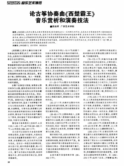 论古筝协奏曲《西楚霸王》音乐赏析和演奏技法