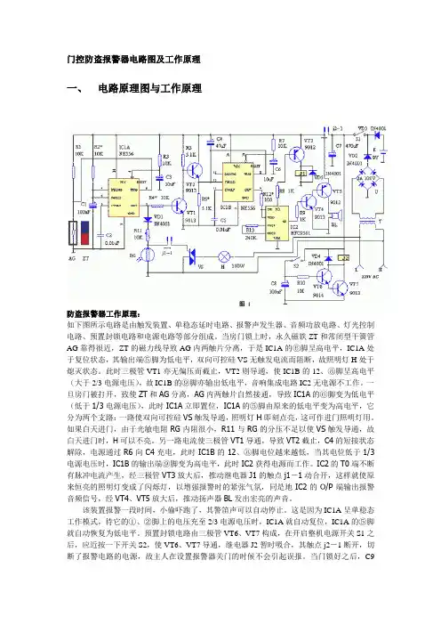 门控防盗报警装置电路设计