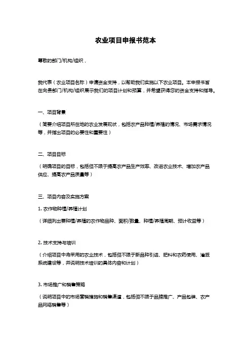 农业项目申报书范本