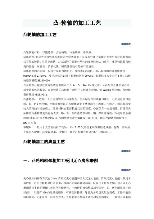 凸轮轴加工工艺