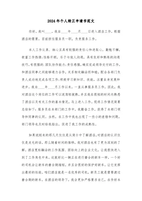 2024年个人转正申请书范文（六篇）
