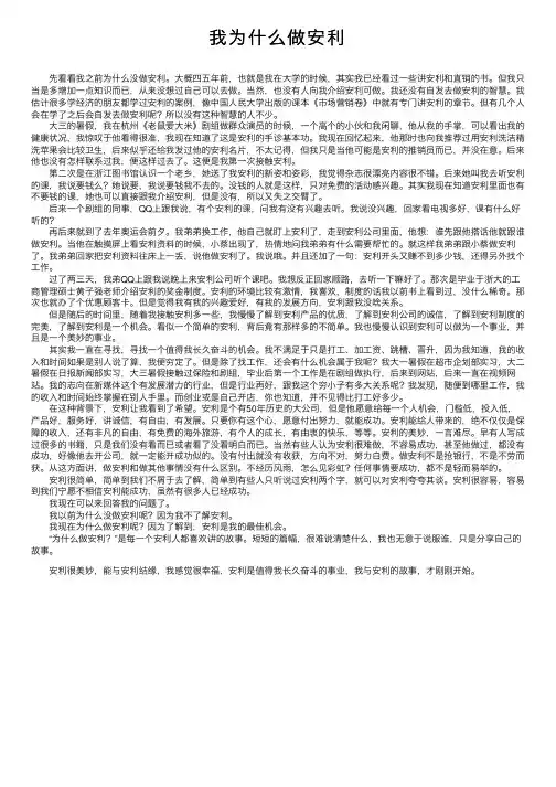 我为什么做安利
