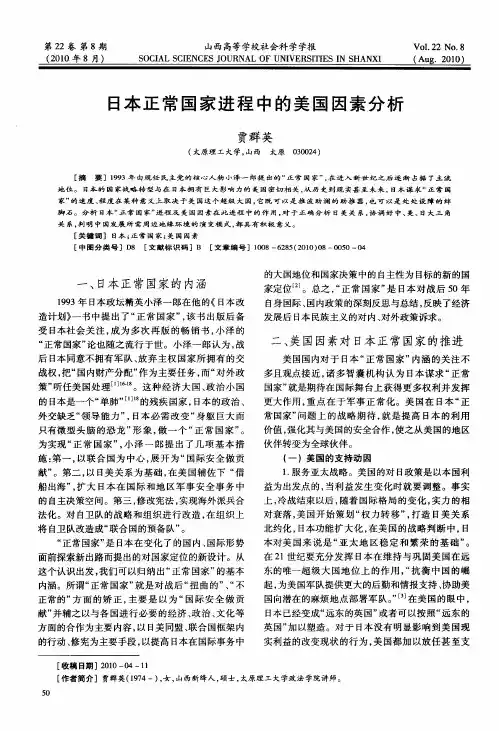 日本正常国家进程中的美国因素分析