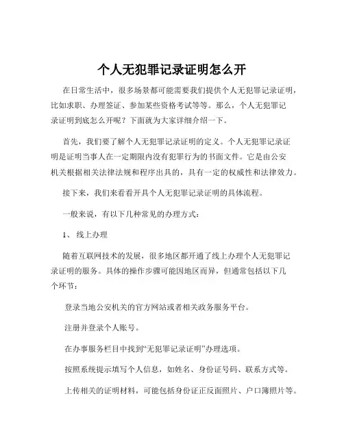 个人无犯罪记录证明怎么开