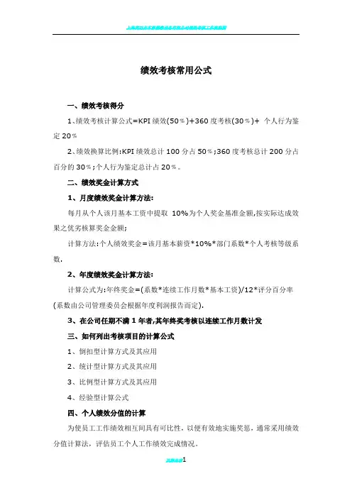绩效考核常用公式