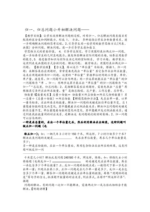 人教新课标六年级下册数学教案解决问题之归一归总问题