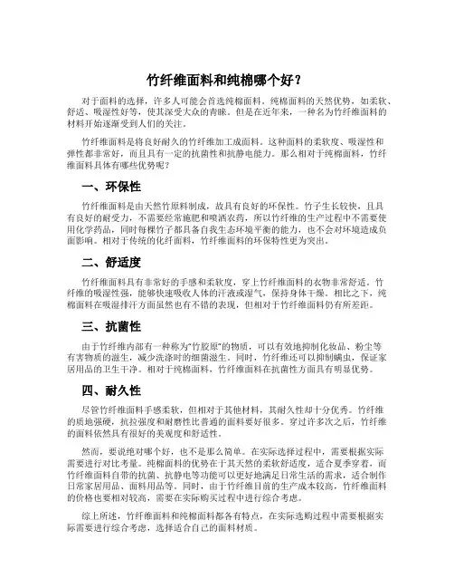 竹纤维面料和纯棉哪个好？