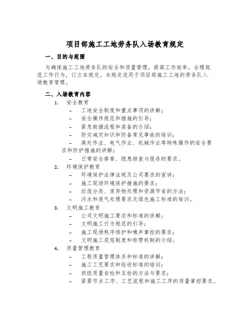 项目部施工工地劳务队入场教育规定