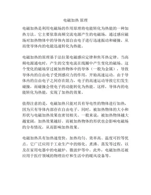 电磁加热 原理