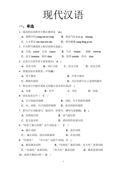 现代汉语试题库