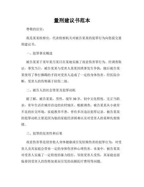 量刑建议书范本