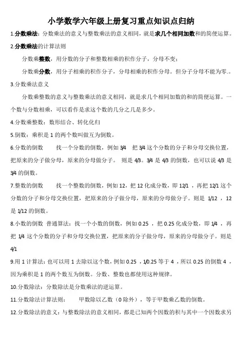 小学数学六年级上册复习重点知识点归纳