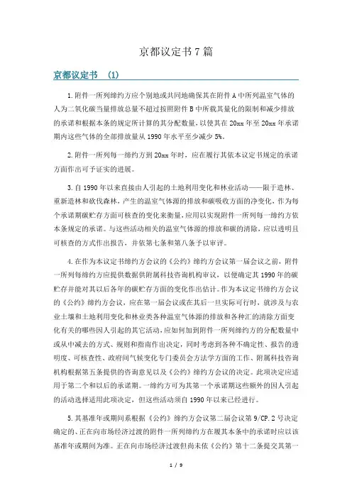 京都议定书7篇