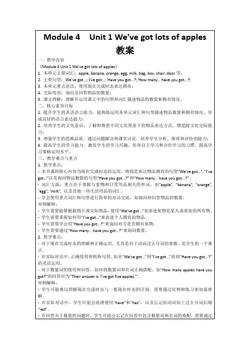 Module4Unit1We'vegotlotsofapples教案