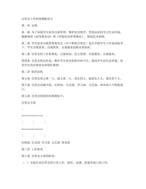 自管会工作制度模板范文