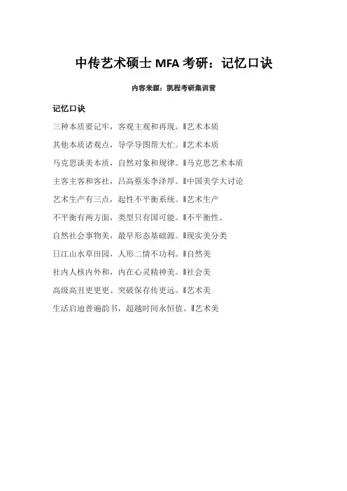 中传艺术硕士MFA考研：记忆口诀