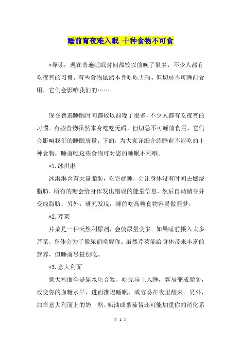 睡前宵夜难入眠 十种食物不可食