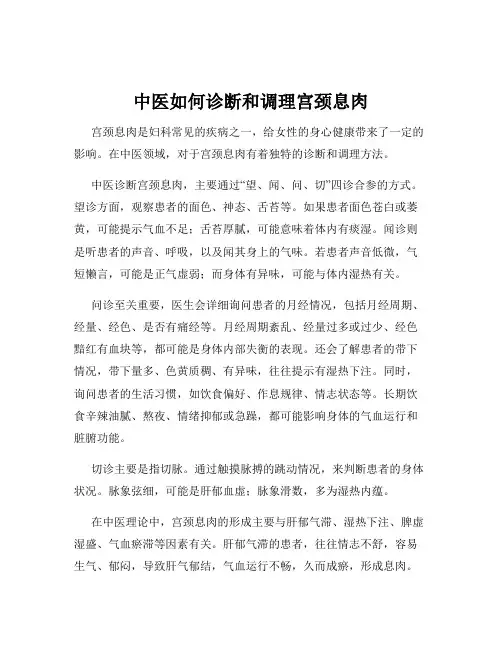 中医如何诊断和调理宫颈息肉