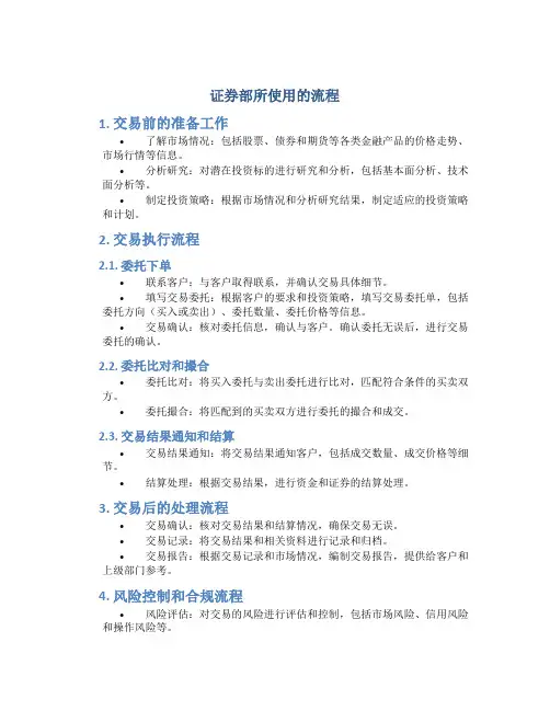 证券部所使用的流程