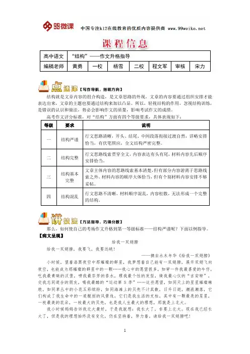 【2018新课标 高考必考知识点 教学计划 教学安排 教案设计】高二语文：“结构”——作文升格指导
