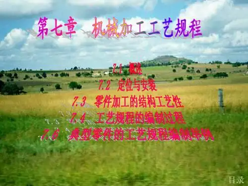 机械工艺制造基础课程第六章-2