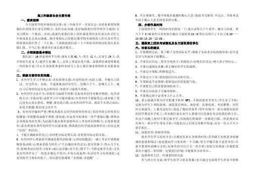 高三年级家长会主要内容