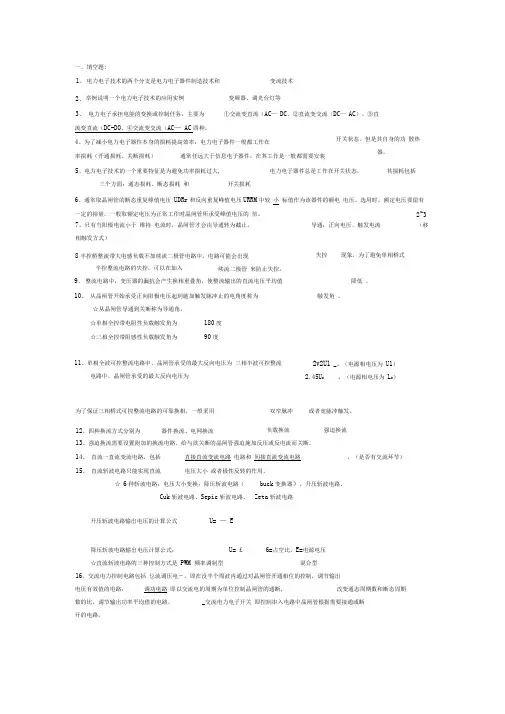 电力电子技术期末复习考卷综合(附答案,题目配知识点)