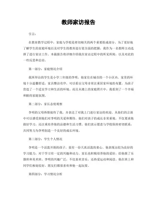 教师家访报告