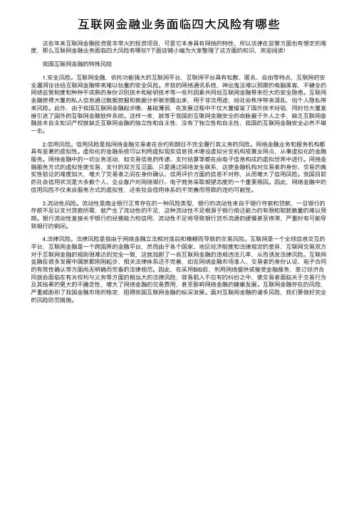 互联网金融业务面临四大风险有哪些