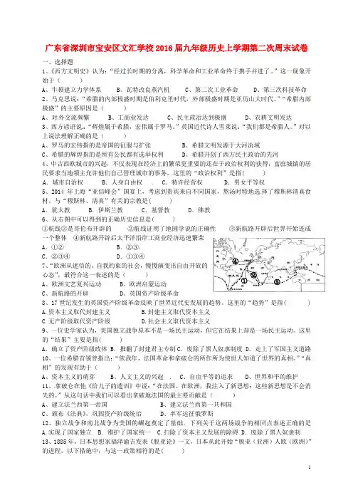 广东省深圳市宝安区文汇学校九年级历史上学期第二次周末试卷(无答案) 新人教版