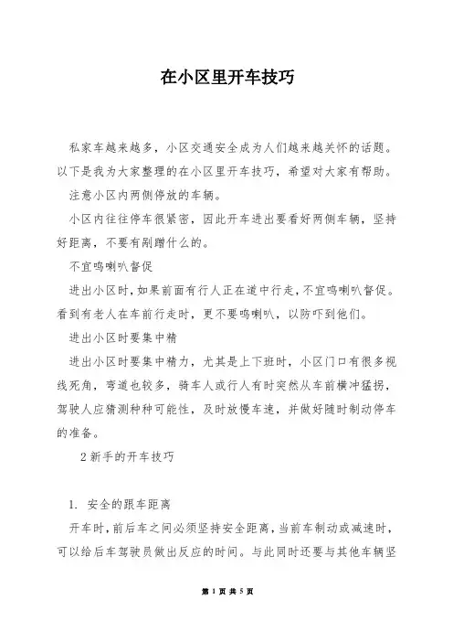 在小区里开车技巧