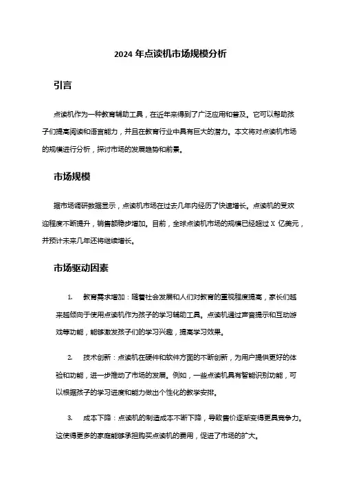 2024年点读机市场规模分析