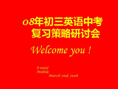中考英语复习专题研讨PPT教学课件