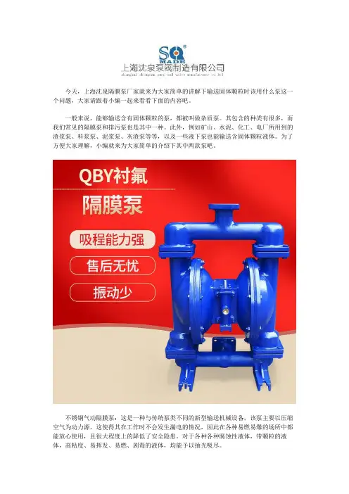 固体颗粒输送用什么泵
