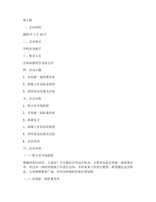 班委名单班会记录(2篇)