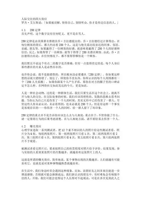 人际交往的四大效应读书摘录学习笔记