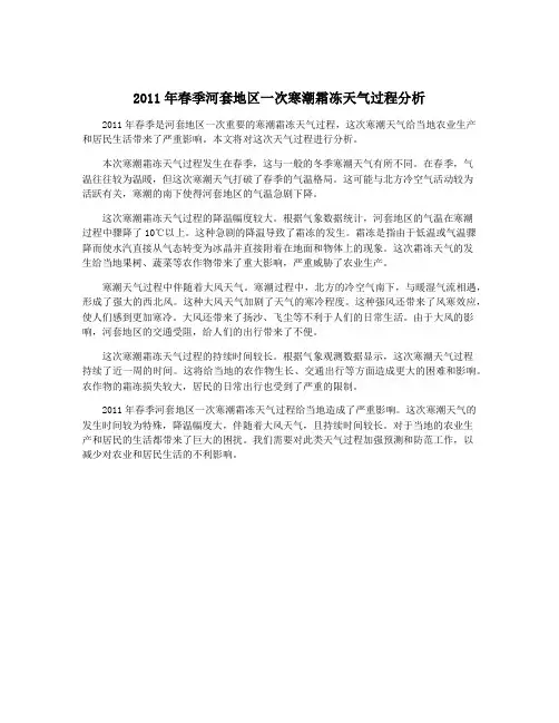 2011年春季河套地区一次寒潮霜冻天气过程分析
