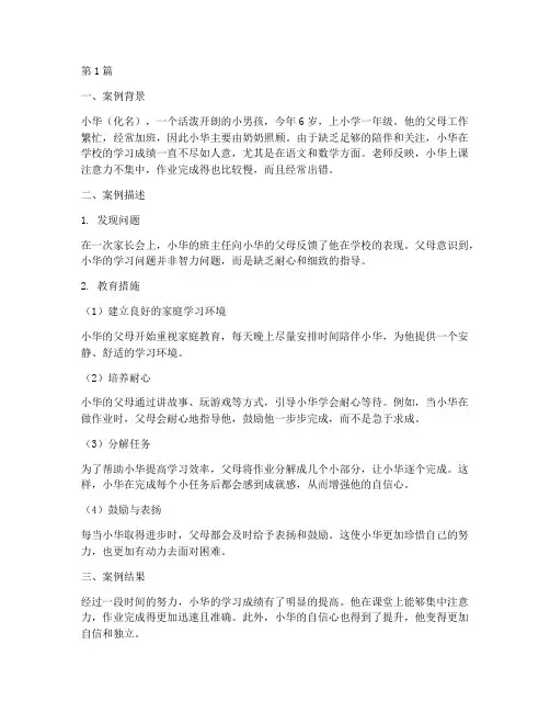 耐心等待花开教育案例(2篇)