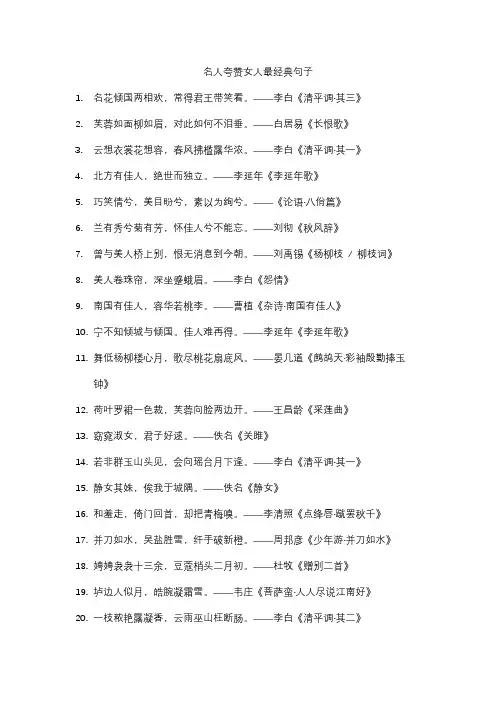 名人夸赞女人最经典句子