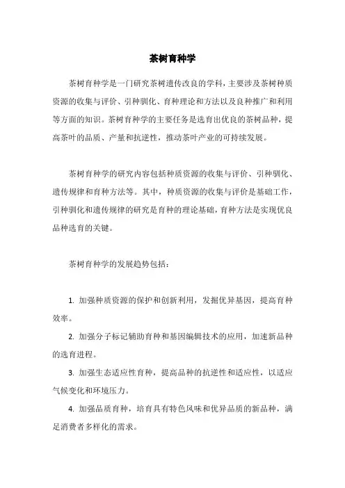 pdf 茶树育种学